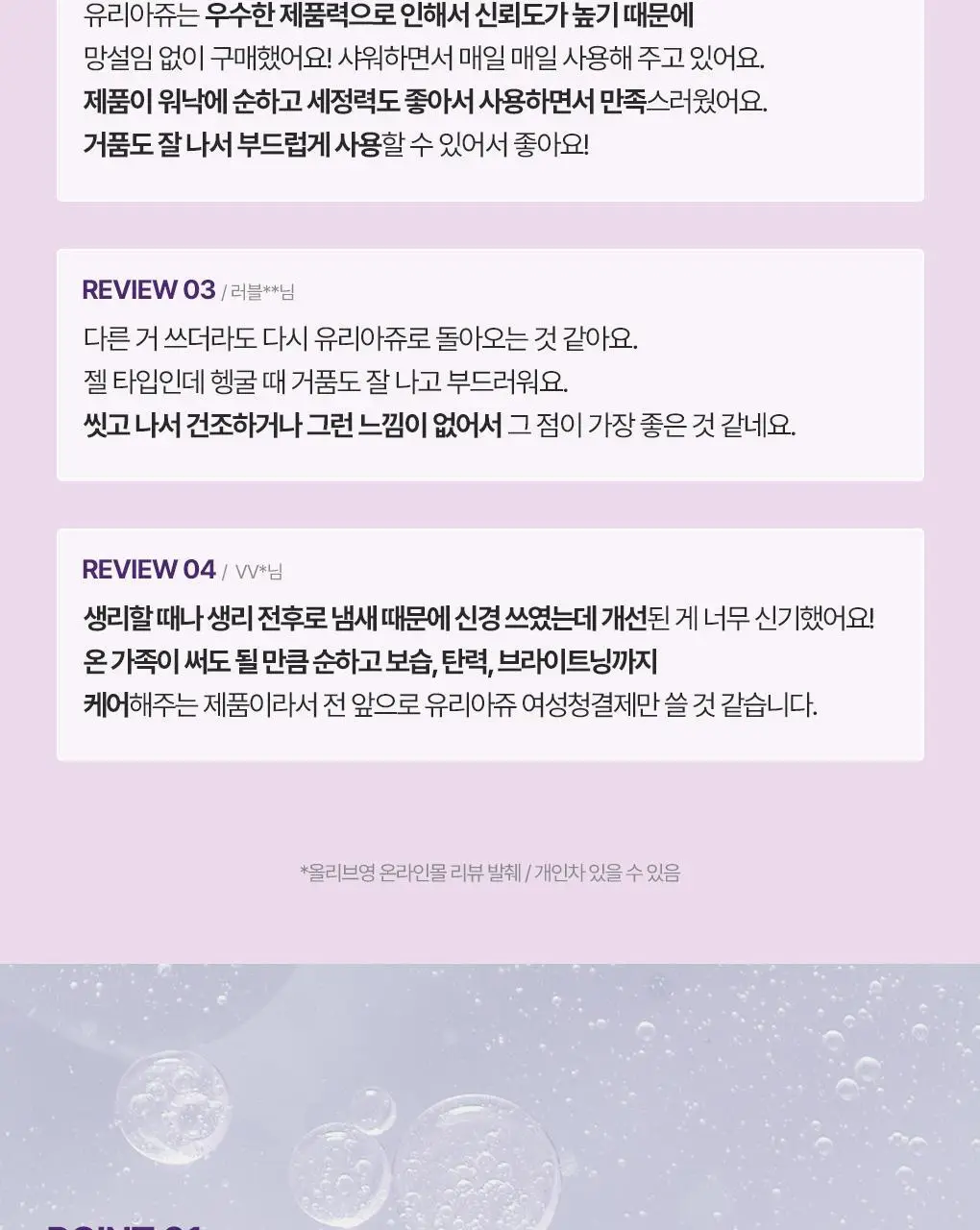 [온가족 여성청결제] 유리아쥬 진피 마일드 젤 단품/기획 택 1 (50ml/200ml/500ml) 상세페이지 8